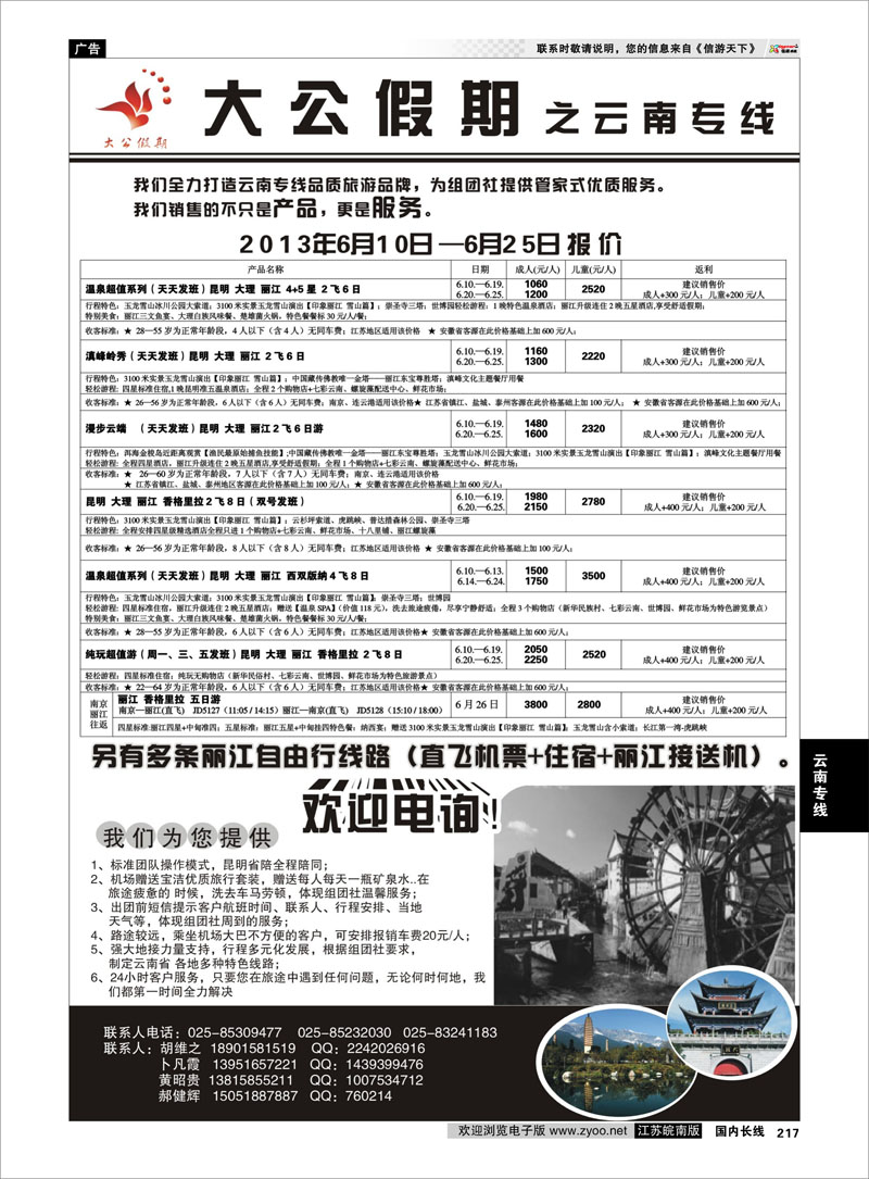 217 大公假期之云南专线 云南专线
