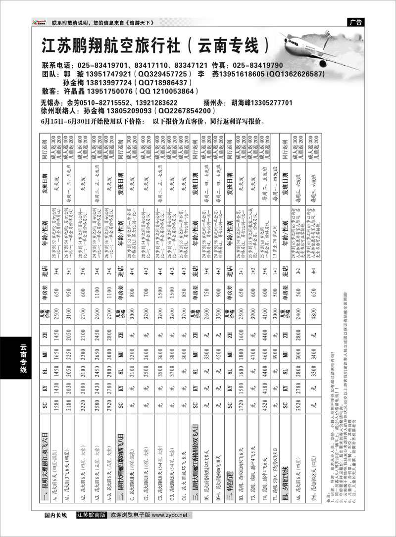 218 江苏鹏翔（云南国泰） 云南专线
