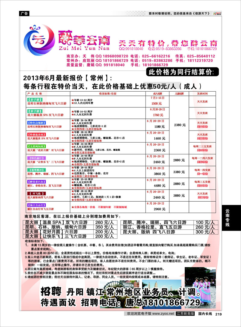 219 醉美云南 云南专线