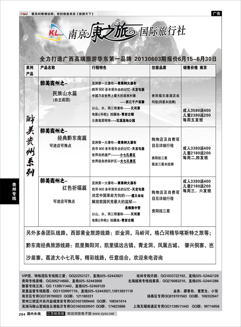 204 康之旅●贵阳20130603期报价 贵州专线