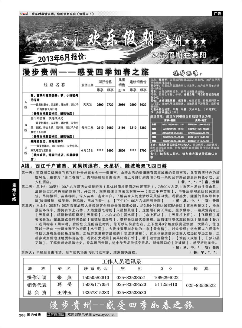 206 贵州欢乐假期 贵州专线