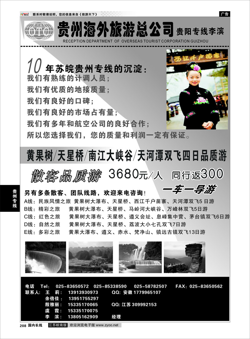 208 贵州海外总公司-贵阳专线李滨 贵州专线