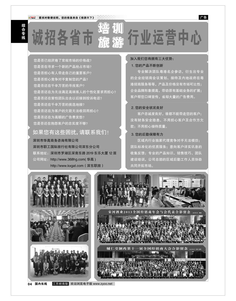 4 深圳职工国旅 华高商务-诚招全国运营商 综合专线