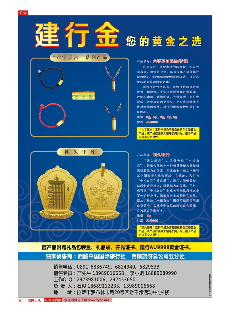 彩8 ★开光的黄金饰品★西藏旅游总公司五分社 综合专线