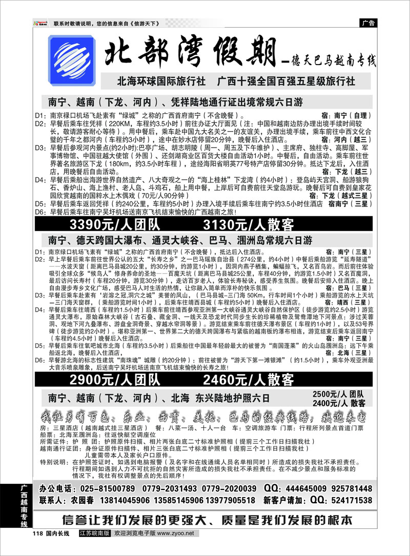 118 北部湾假期（农园春） 广西越南专线