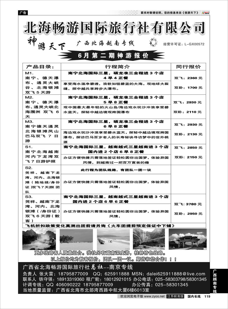 119 北海畅游国际旅行社有限公司 广西越南专线