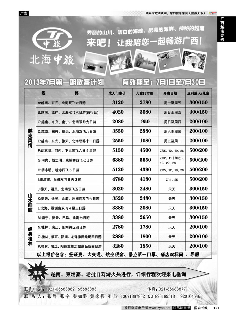 121 北海中国旅行社 广西越南专线