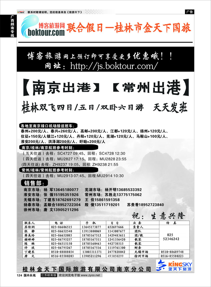 124 联合假日 广西越南专线