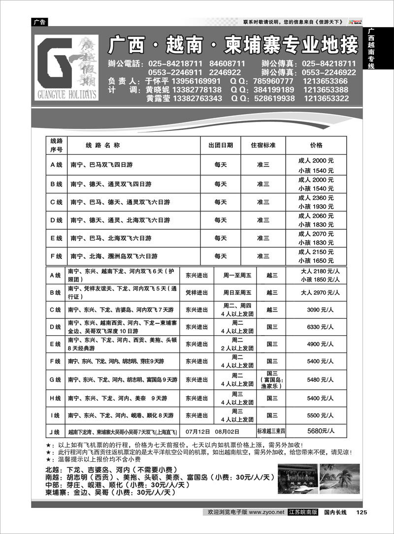 125 广越假期01 广西越南专线