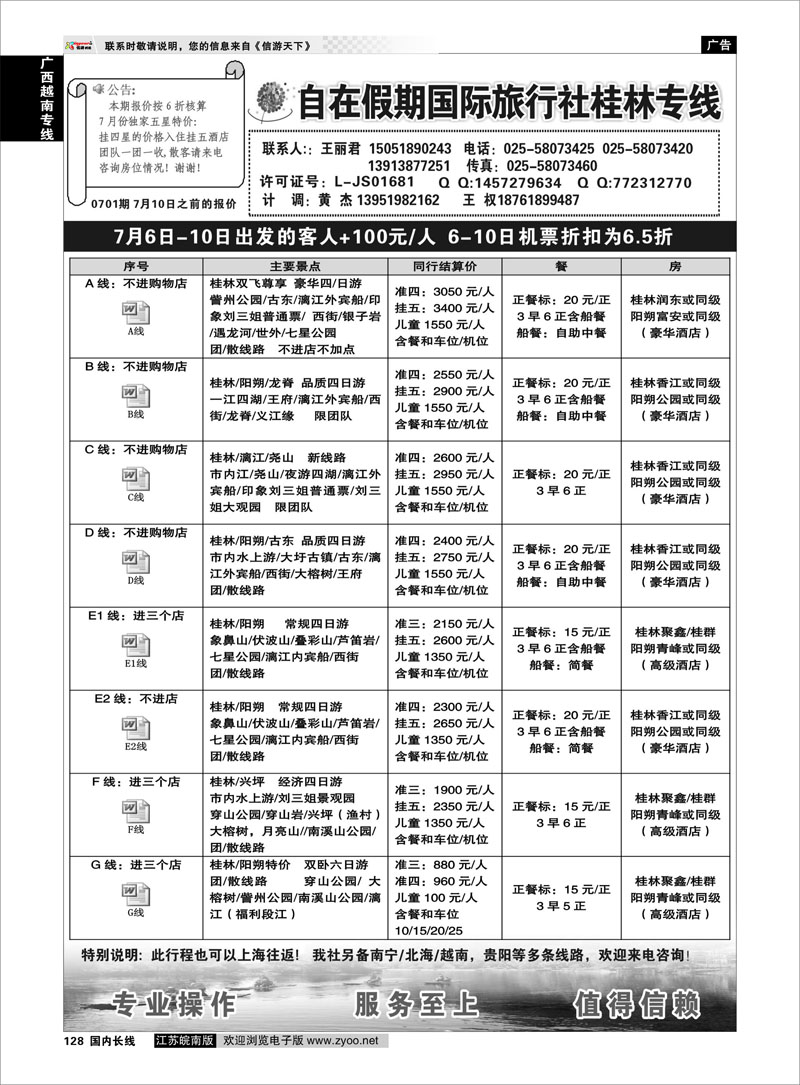 128 桂林自在假期 广西越南专线