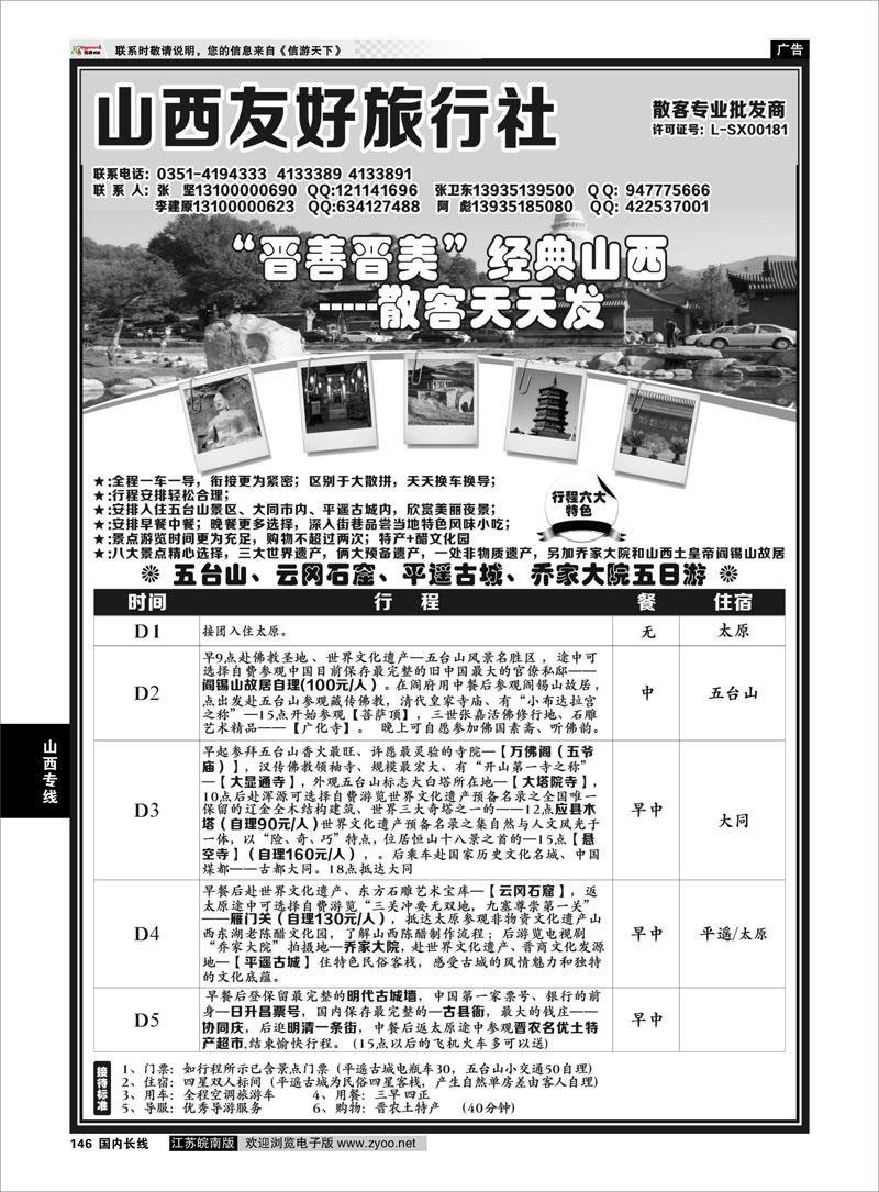 146 山西太原友好旅行社 山西专线