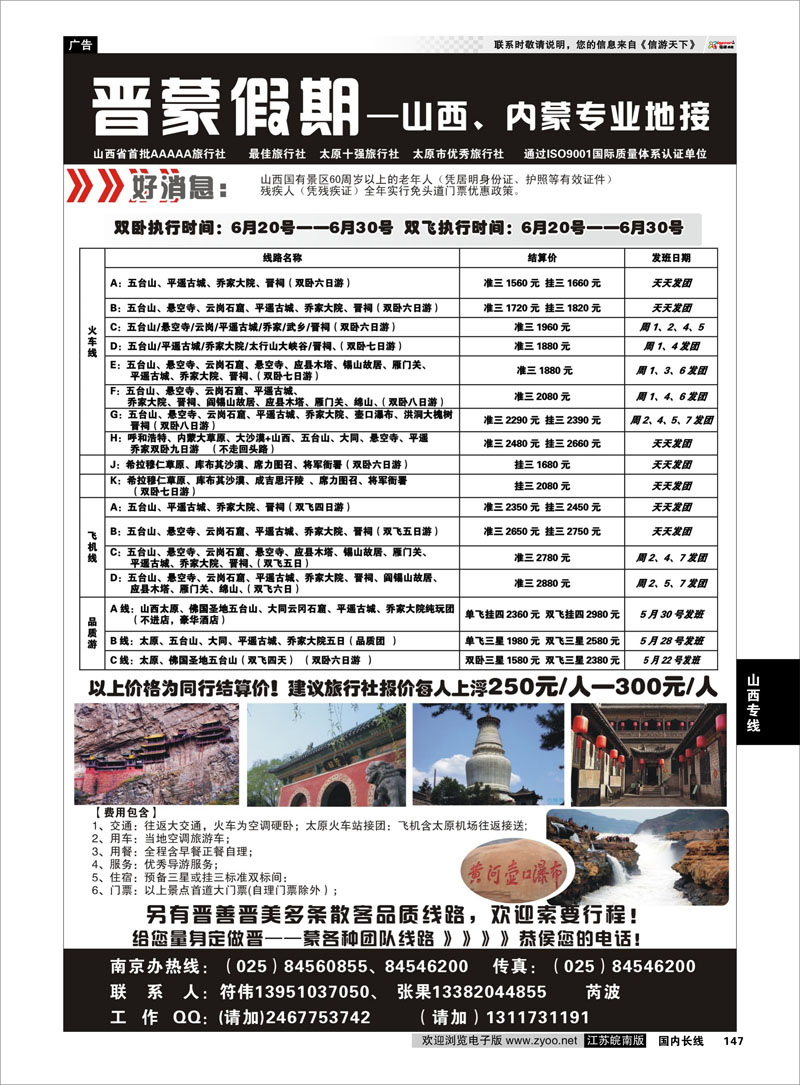 147 晋蒙假期—山西、内蒙专业地接 山西专线