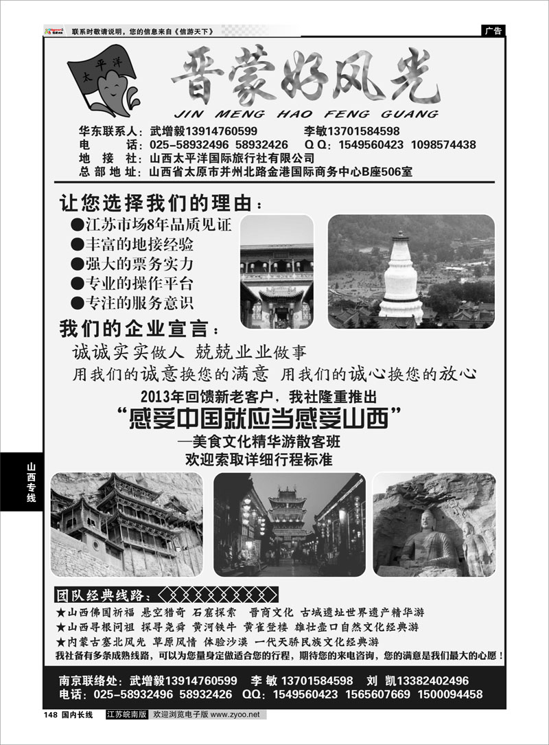 148 晋蒙好风光-山西内蒙专业地接 山西专线