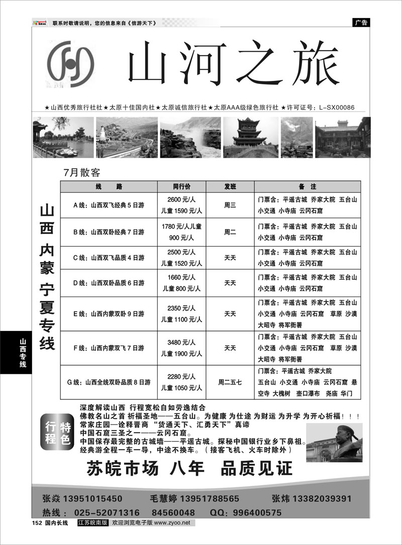 152 山河之旅 山西专线