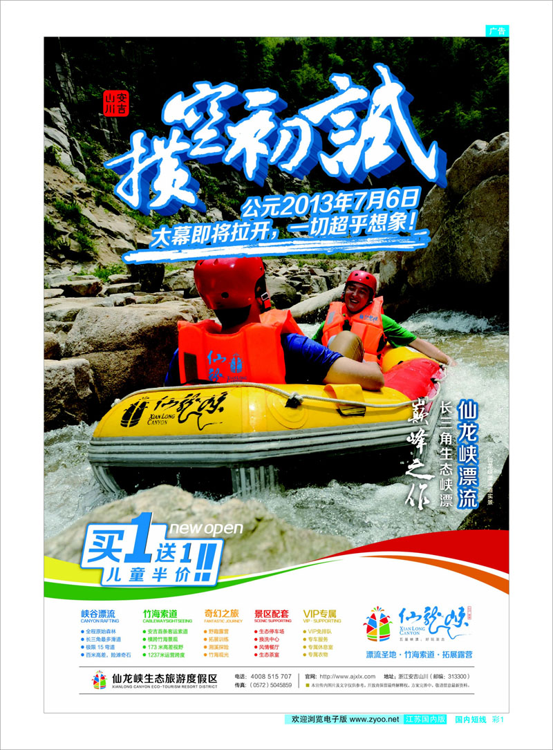 01 安吉仙龙峡生态旅游度假区·仙龙峡漂流 景区专线