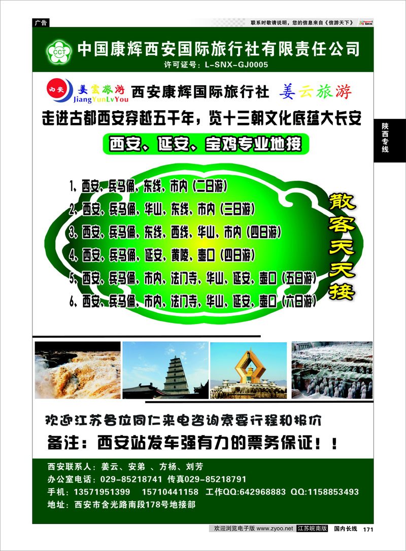 171 西安康辉★姜雲旅游★专业地接 陕西专线