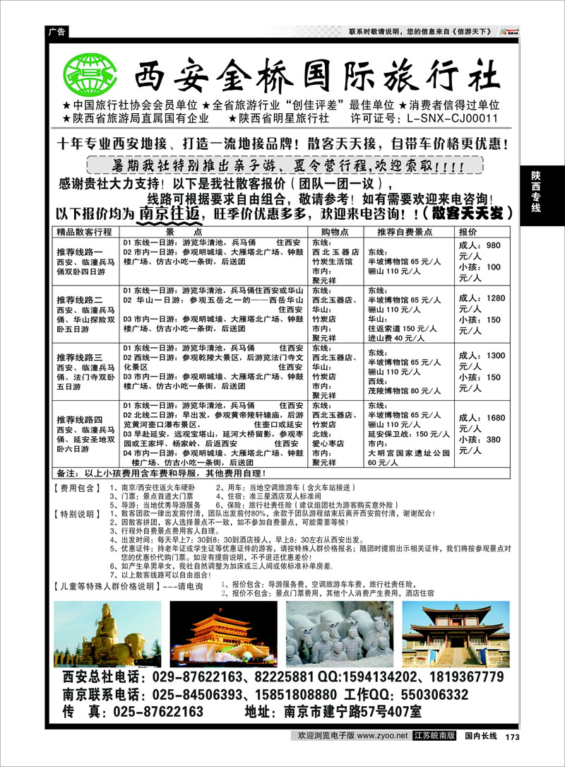 173 西安金桥国旅 品质假期 陕西专线