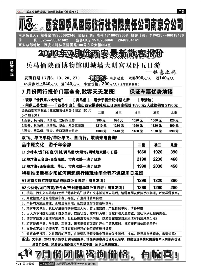 174 西安四季风旅行社有限公司 陕西专线