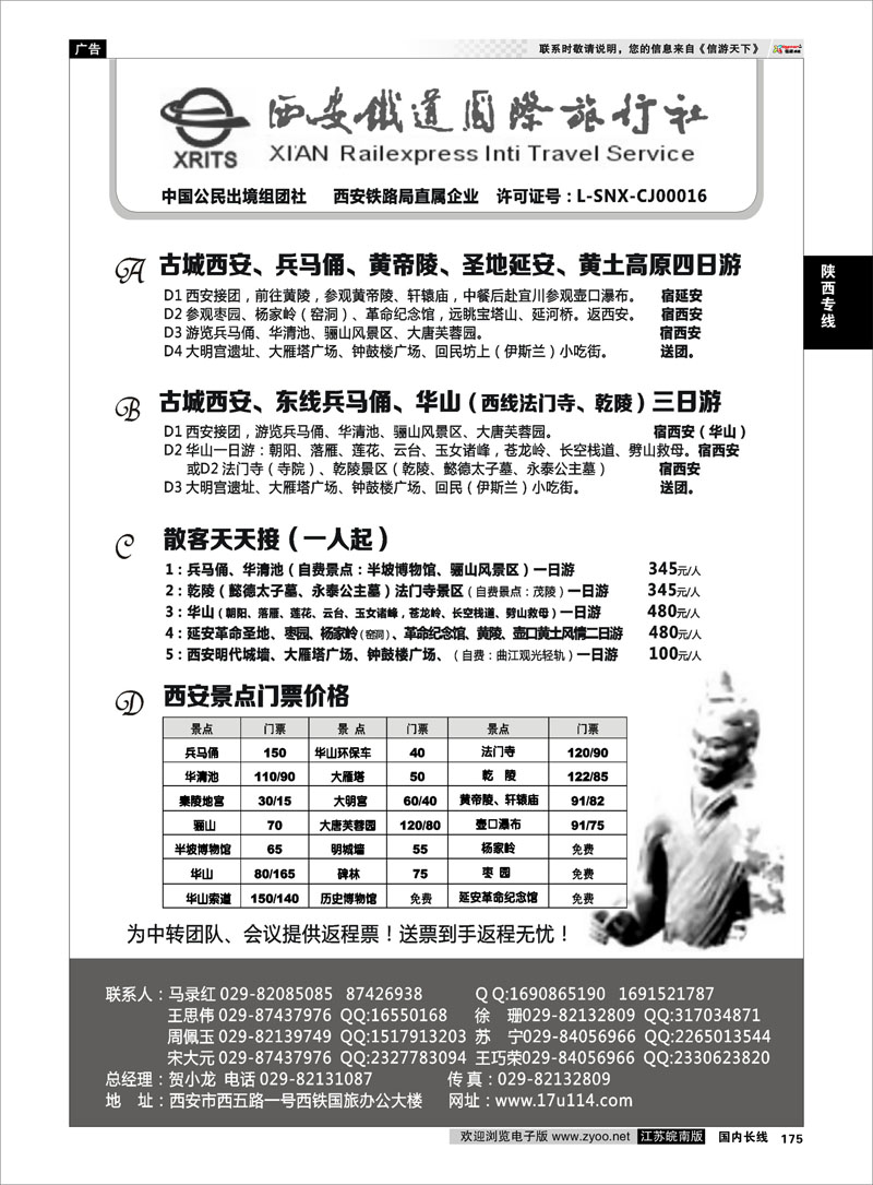 175 西安铁旅-兵马俑大雁塔华山延安接待 陕西专线