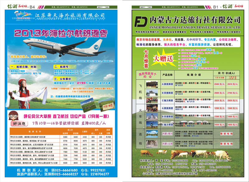 431期 信游天下报纸b1b4