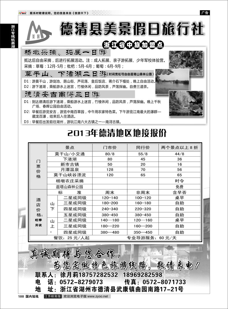 100 德清美景假日旅行社---湖州德清地区专业地接 浙江专线杭嘉湖