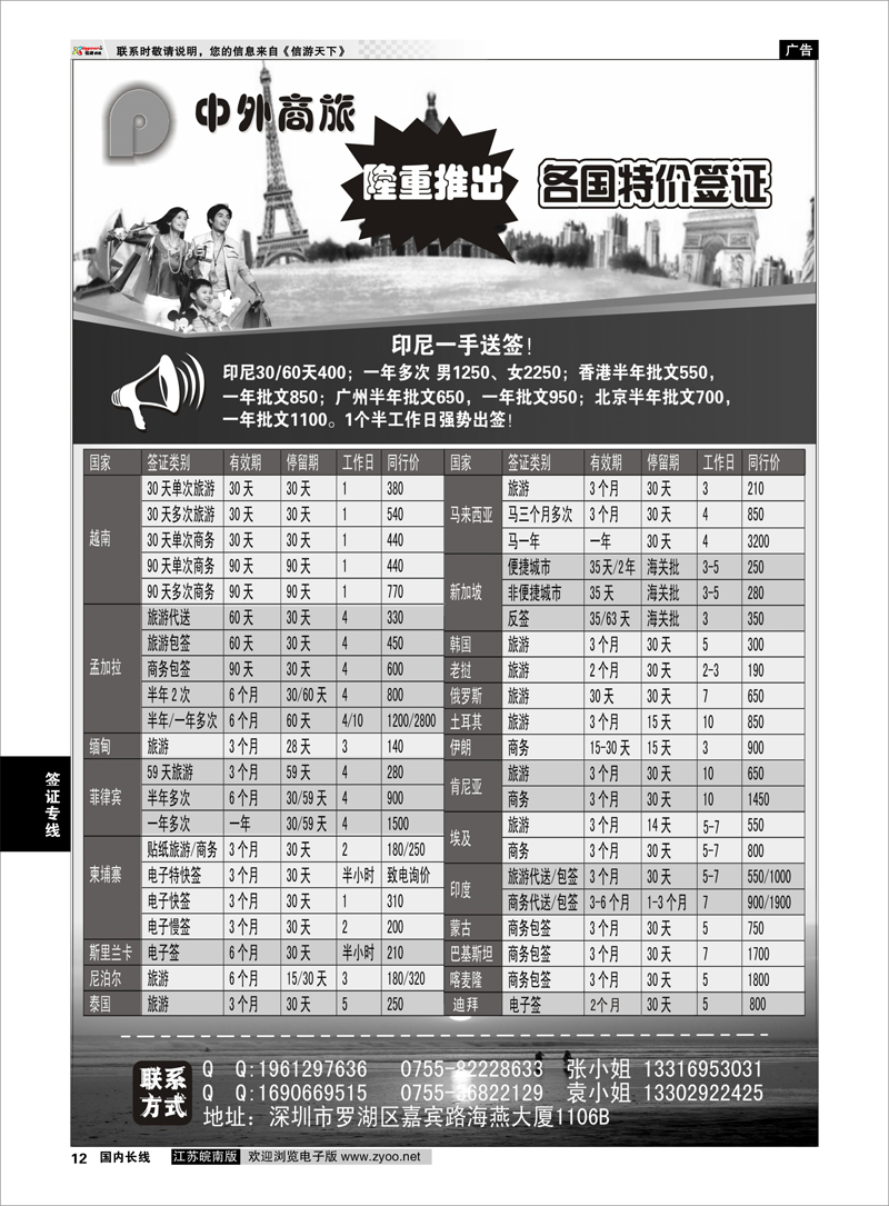 12 印尼一手签证 东南亚各国优势签证 签证票务专线