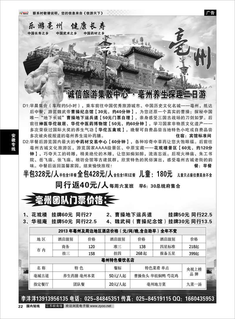 22 乐游亳州-诚信旅游集散中心◆亳州养生探趣二日游 安徽专线