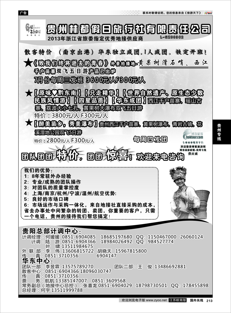 213 多彩贵州●贵州林都假日旅行社有限责任公司 贵州专线