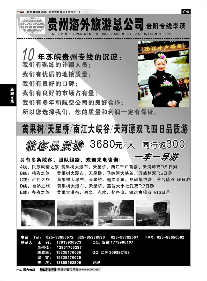 214 贵州海外总公司-贵阳专线李滨 贵州专线