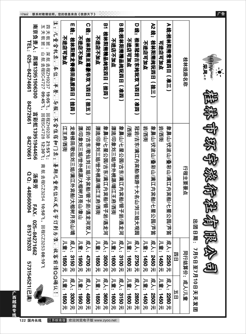 122 桂林环宇国际旅行社  广西越南专线