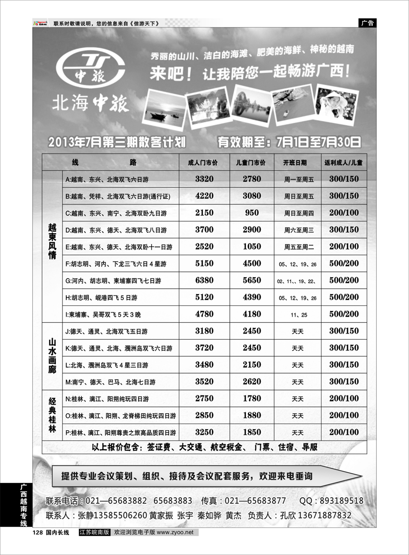 128 北海中国旅行社 广西越南专线