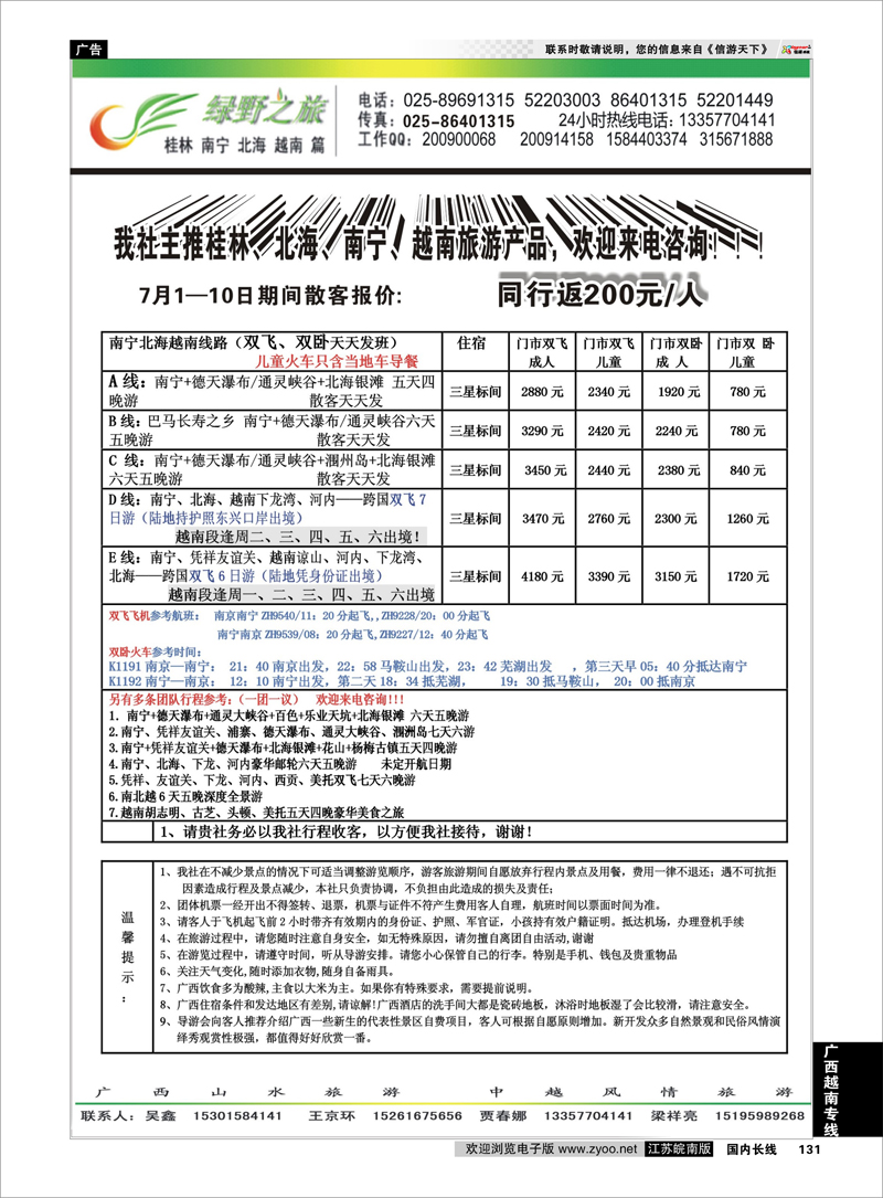 131 桂林绿野之旅●桂林●北海●越南专业地接02 广西越南专线