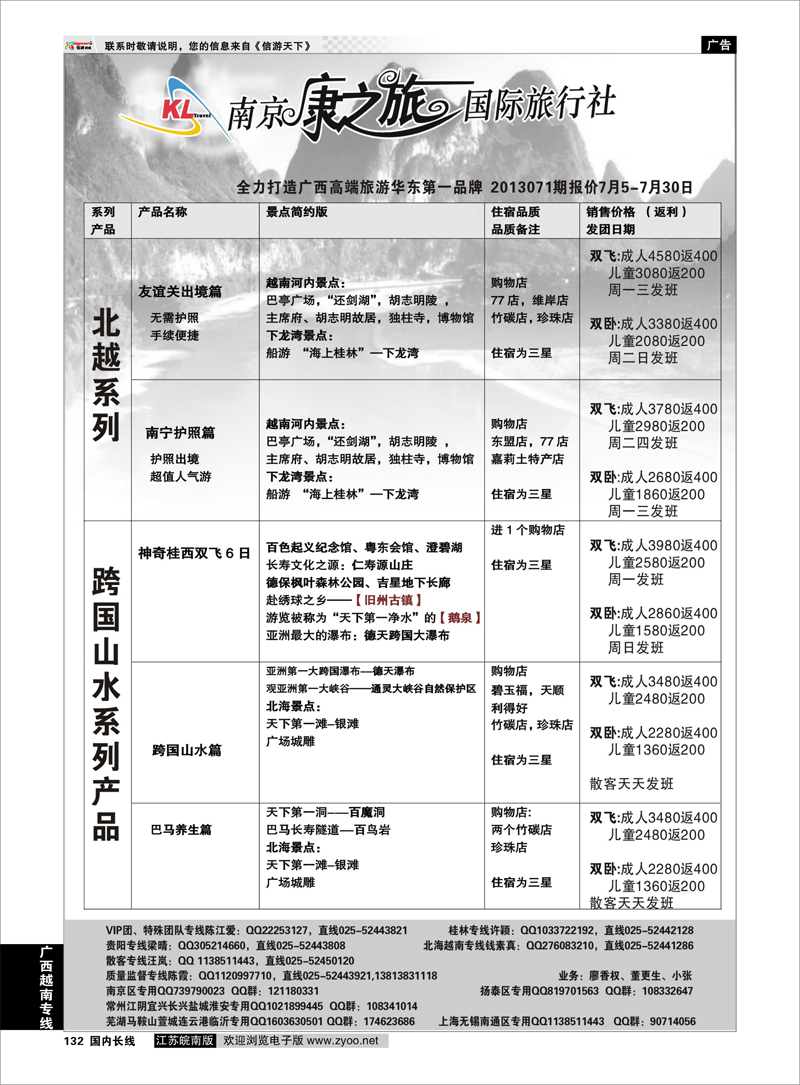 132 康之旅●北海越南新产品20130702期报价 广西越南专线