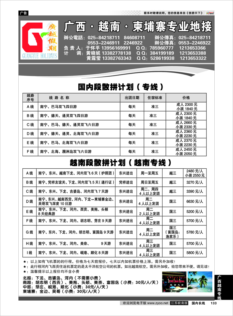 133 广越假期01 广西越南专线