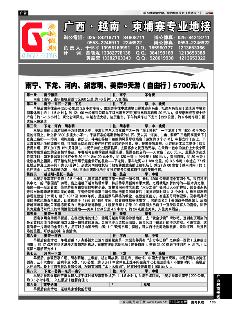 135 广越假期03 广西越南专线