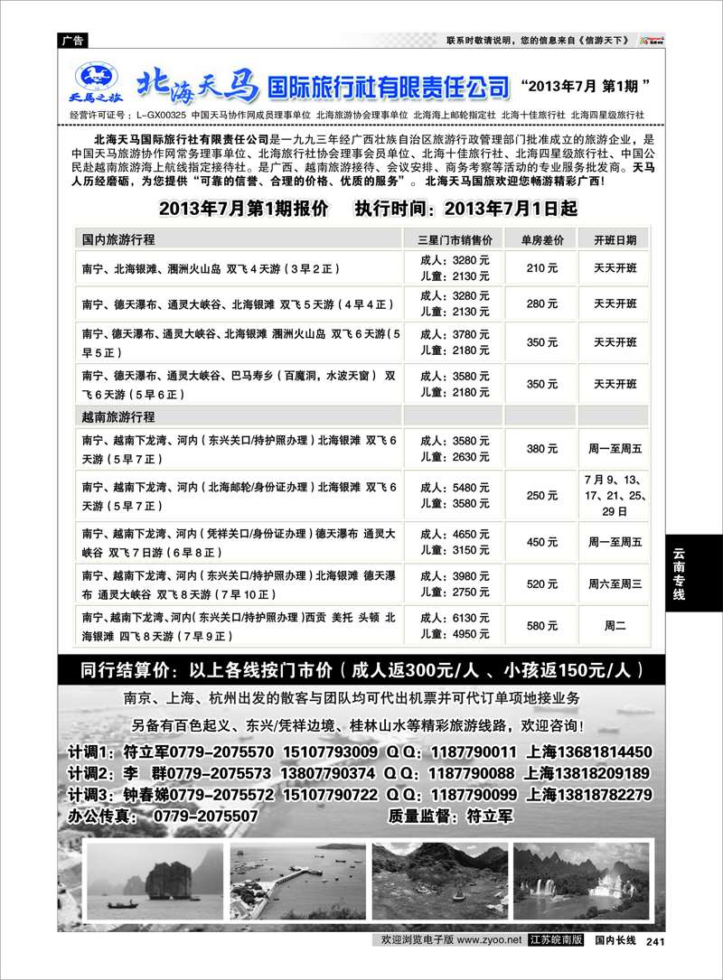 241 北海天马国际旅行社-广西南宁北海越南专线 广西越南专线