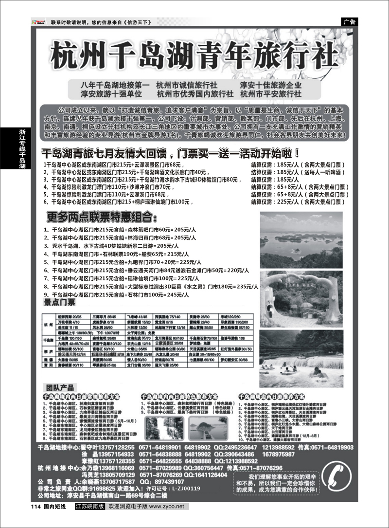 114 千岛湖青年旅行社-专业千岛湖地接 浙江专线千岛湖