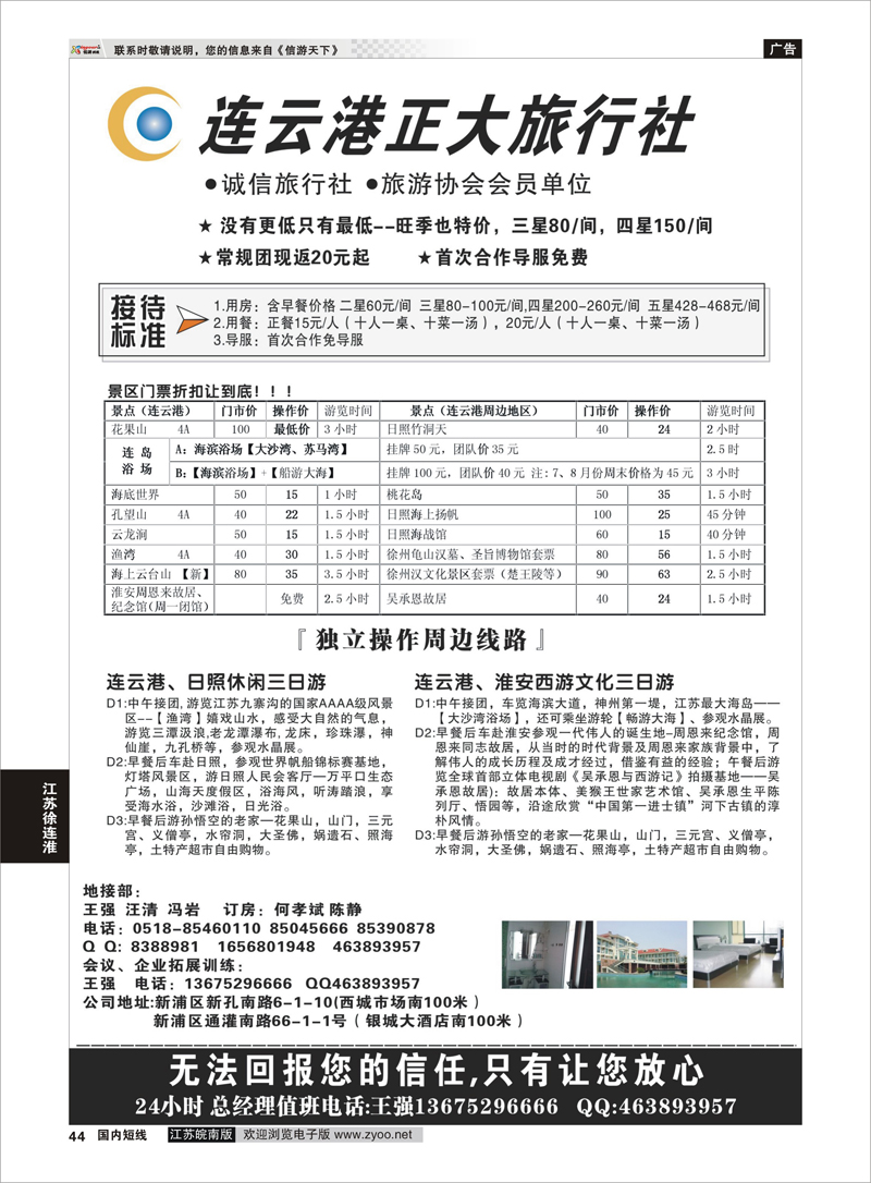 44 连云港正大旅行社 江苏徐连淮