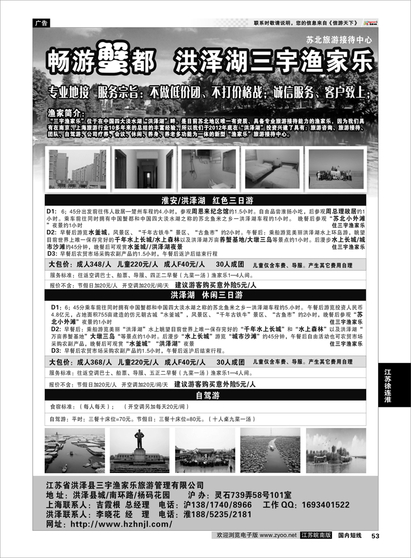53 洪泽湖三宇渔家乐 鱼乐之旅 江苏专线徐连淮