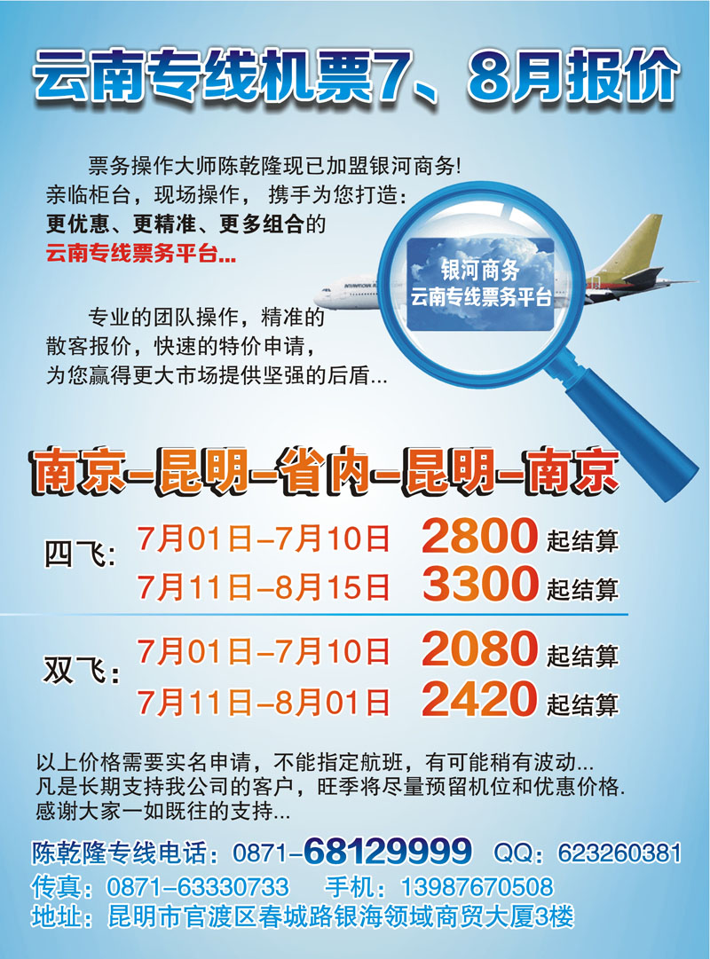 432期云南陈小艳-云南专线特价机票（皖南）