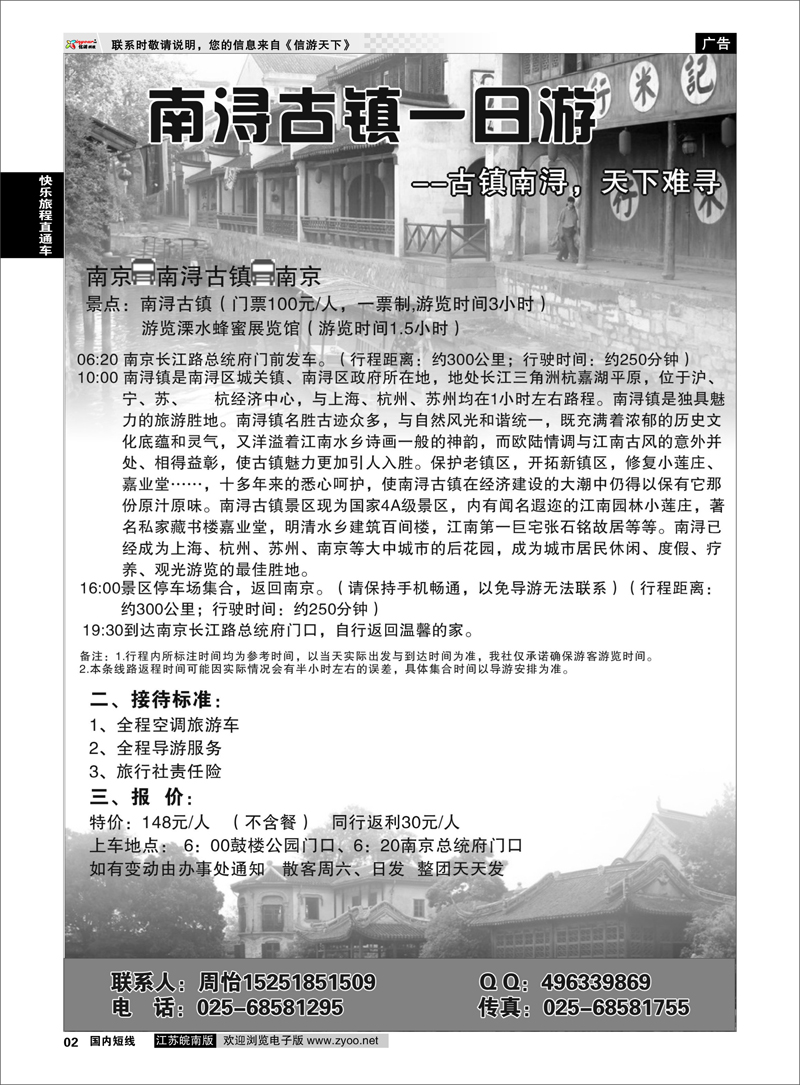 02 南浔古镇一日游 快乐旅程直通车