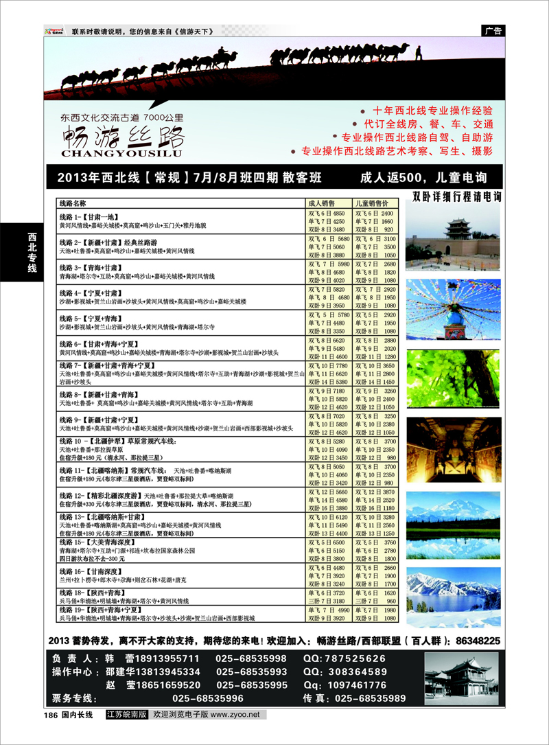 186 畅游丝路01 西北专线