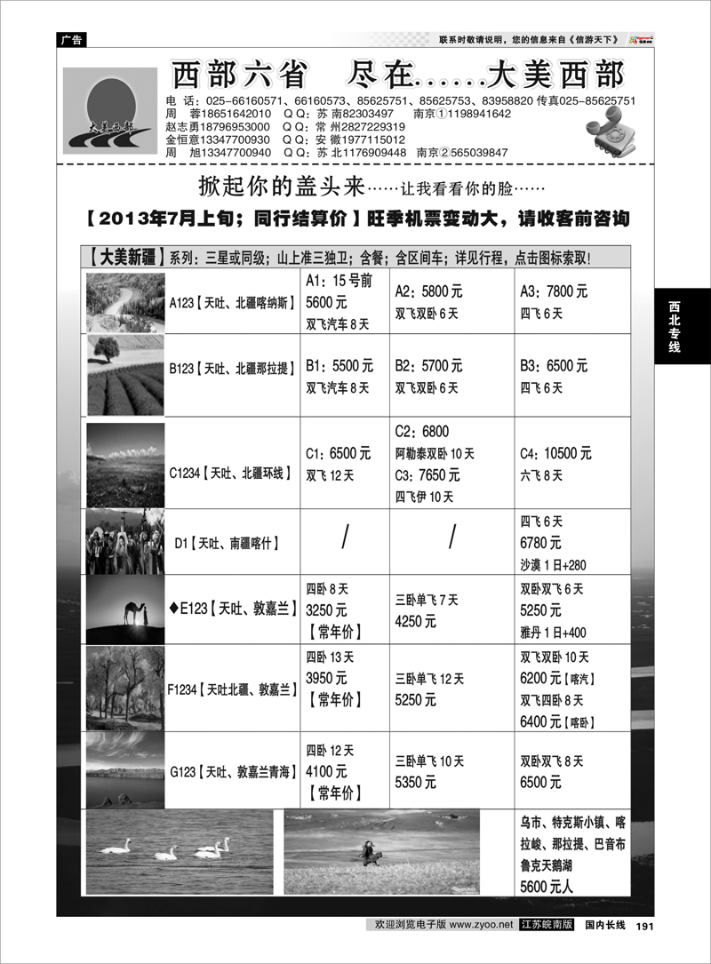 191 大美西部●新疆丝路●专业丝路地接2 西北专线