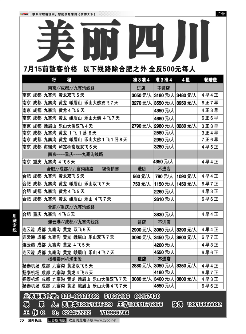 72 美丽四川—四川省中青旅四川线川藏专线