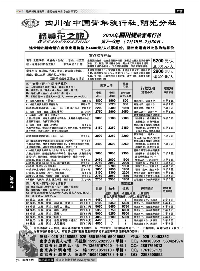74 格桑花之旅-川藏专业地接01川藏专线