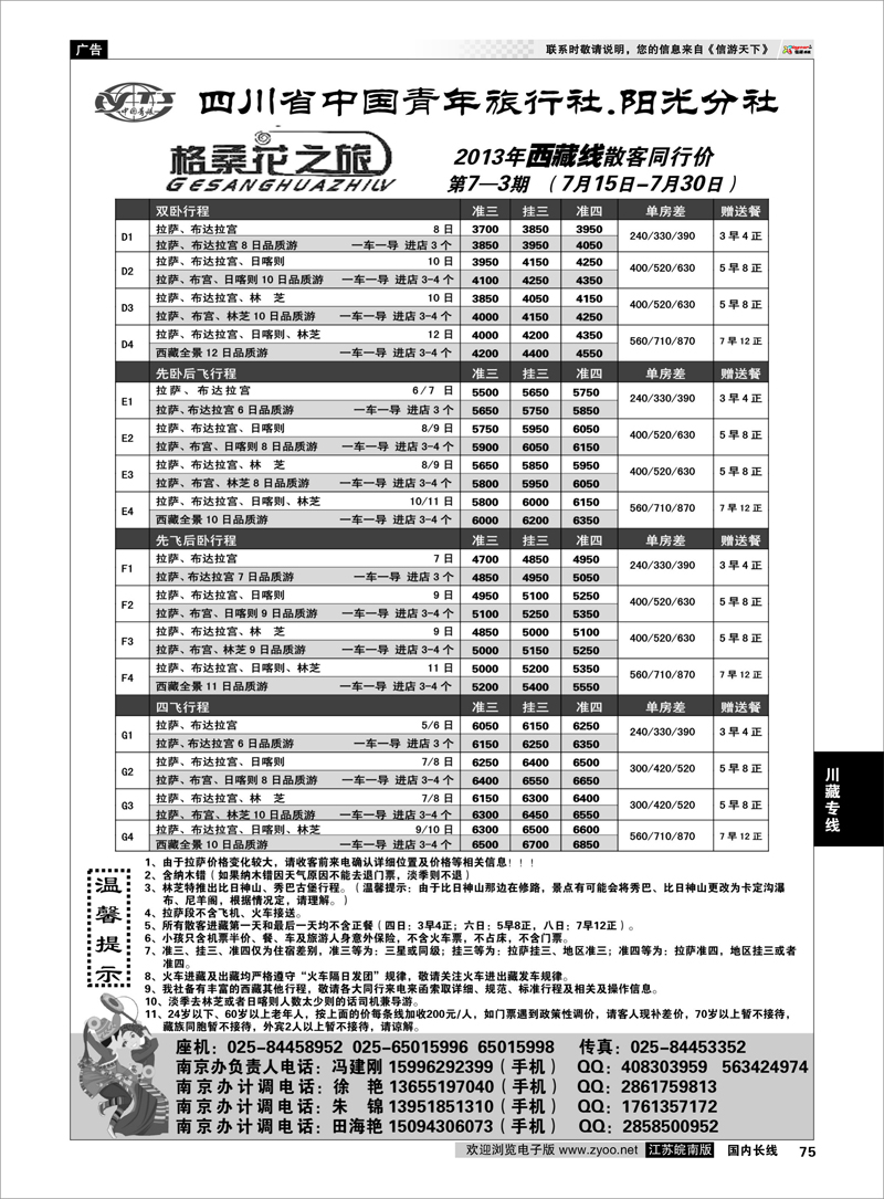 75 格桑花之旅-川藏专业地接02川藏专线