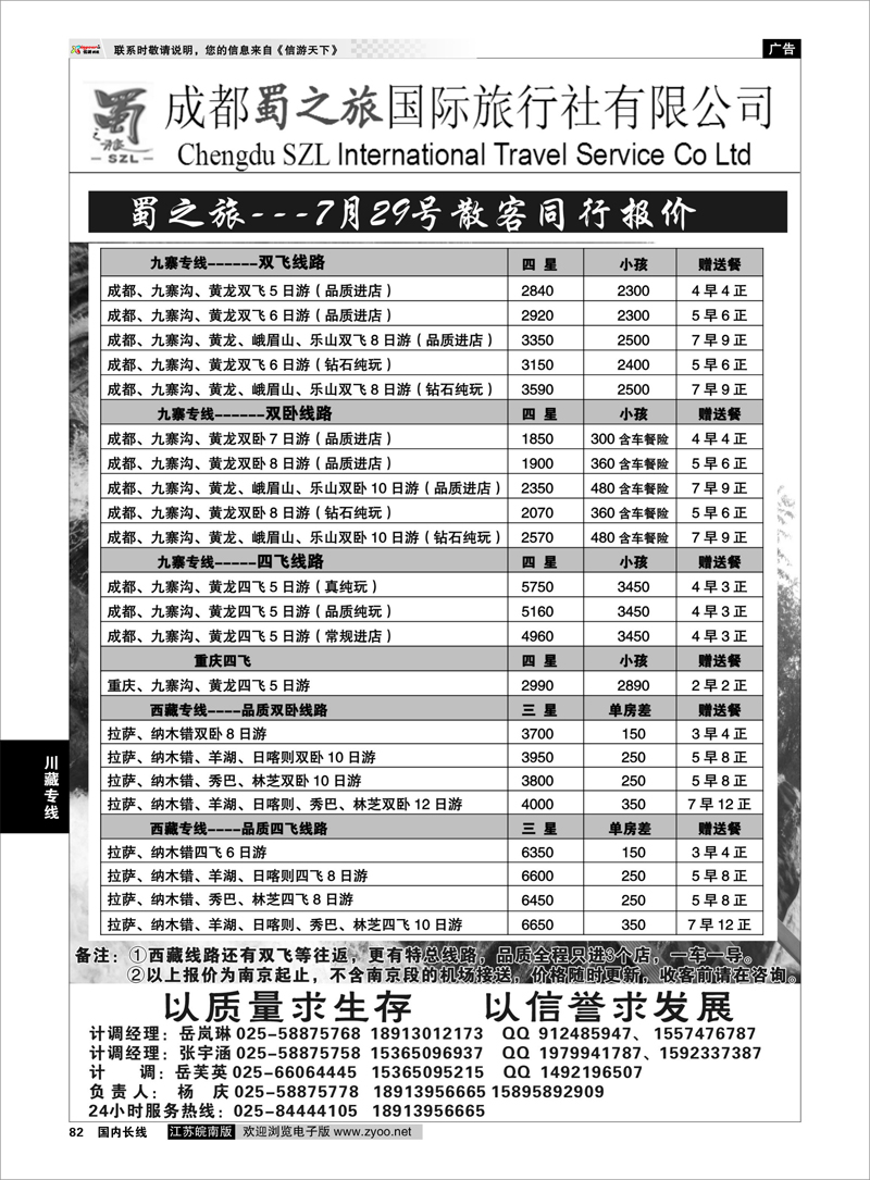 82 蜀之旅国际旅行社-九寨之旅 川藏专线