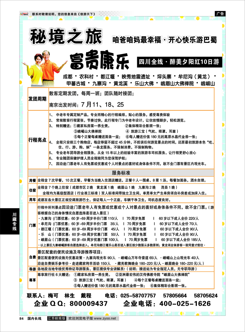 84 秘境之旅01 川藏专线
