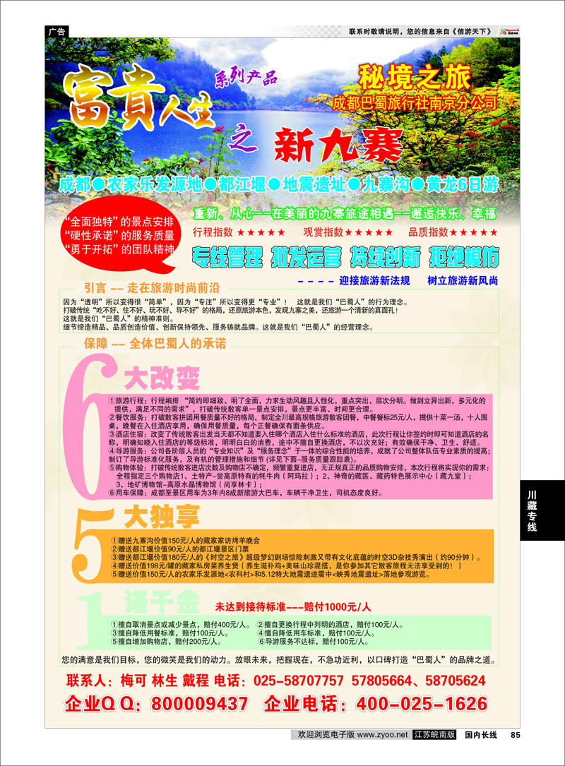 85 秘境之旅02 川藏专线