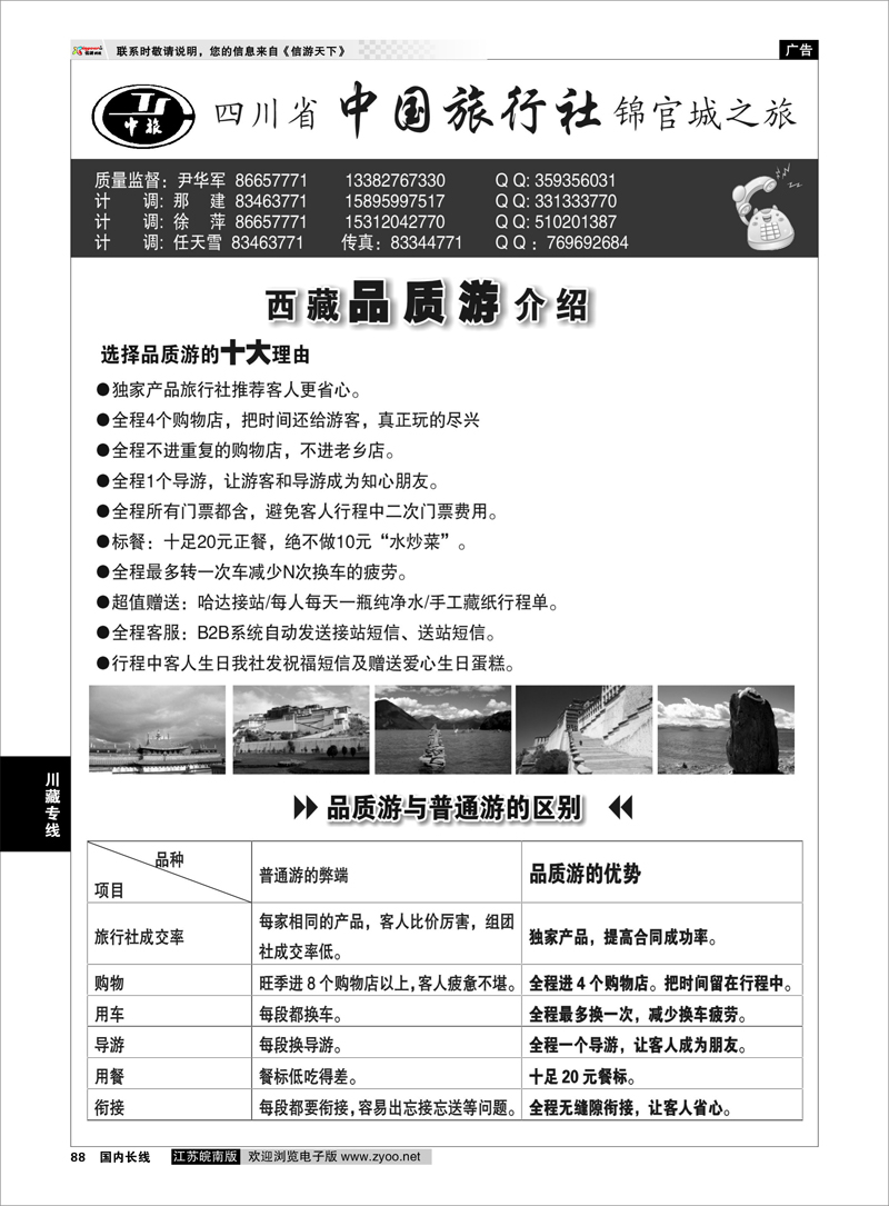 88 四川省中国旅行社●尹华军02 川藏专线
